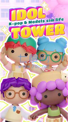 偶像模特塔IdolTower截图1