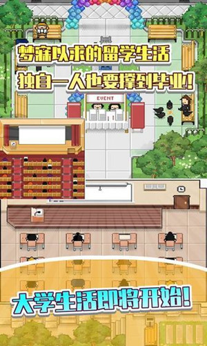 大学生模拟生活