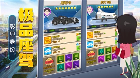 全民当老板 V 1.0