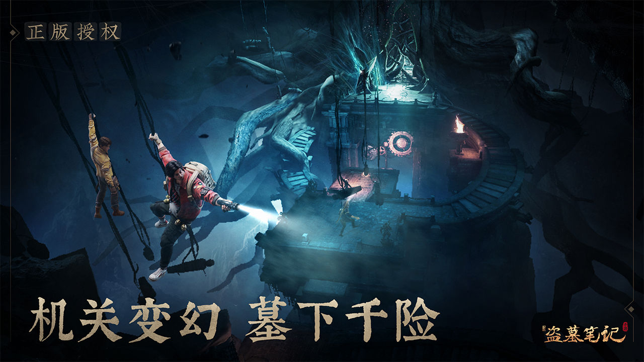游族新盗墓笔记游手游下载官方版 截图1