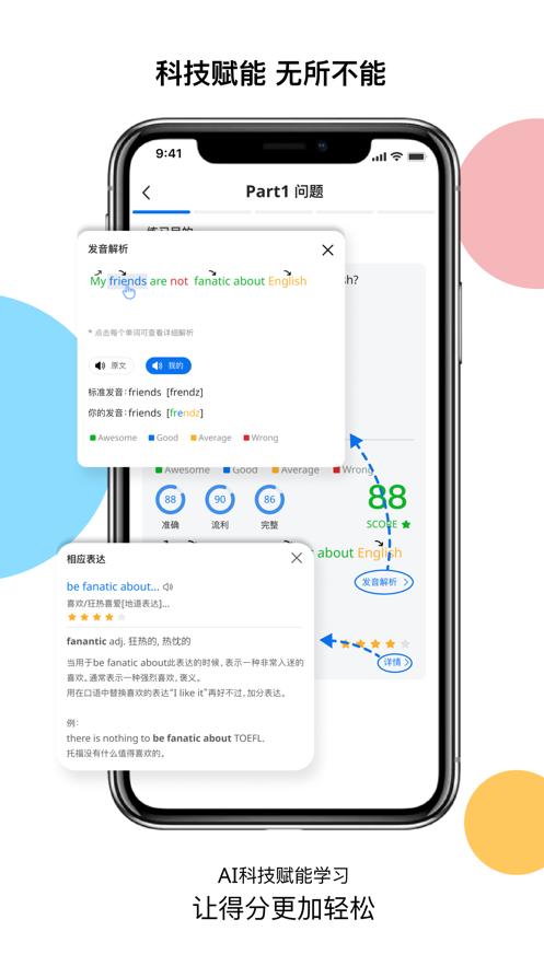 超享过雅思