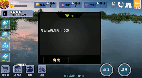 全民钓鱼大师截图1