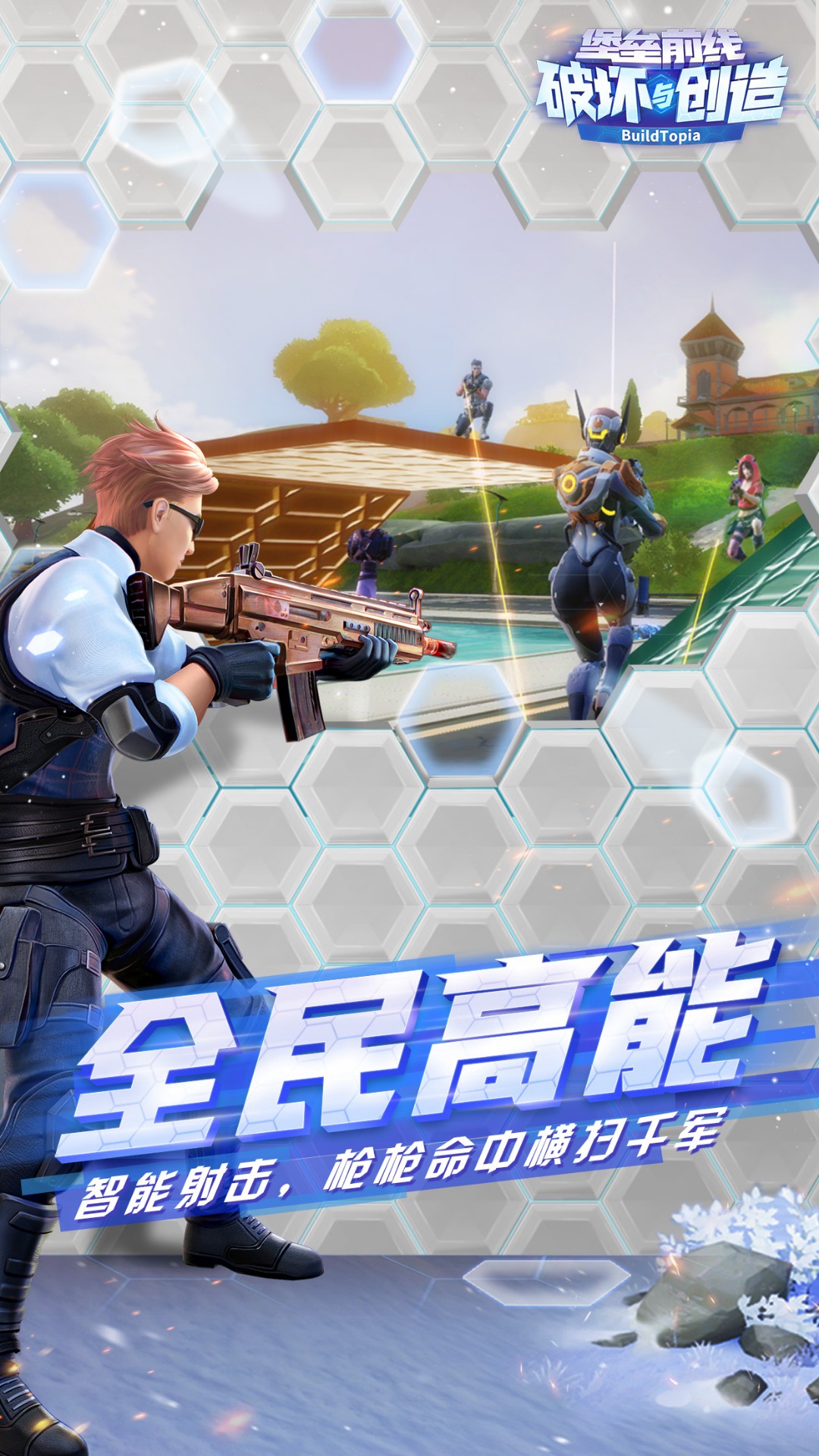 堡垒前线截图3