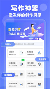 AI作文软件