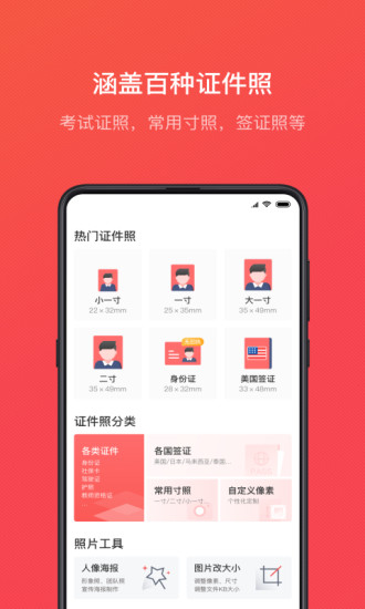 证件照随拍解锁版截图2
