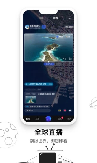 直播地球 版本：