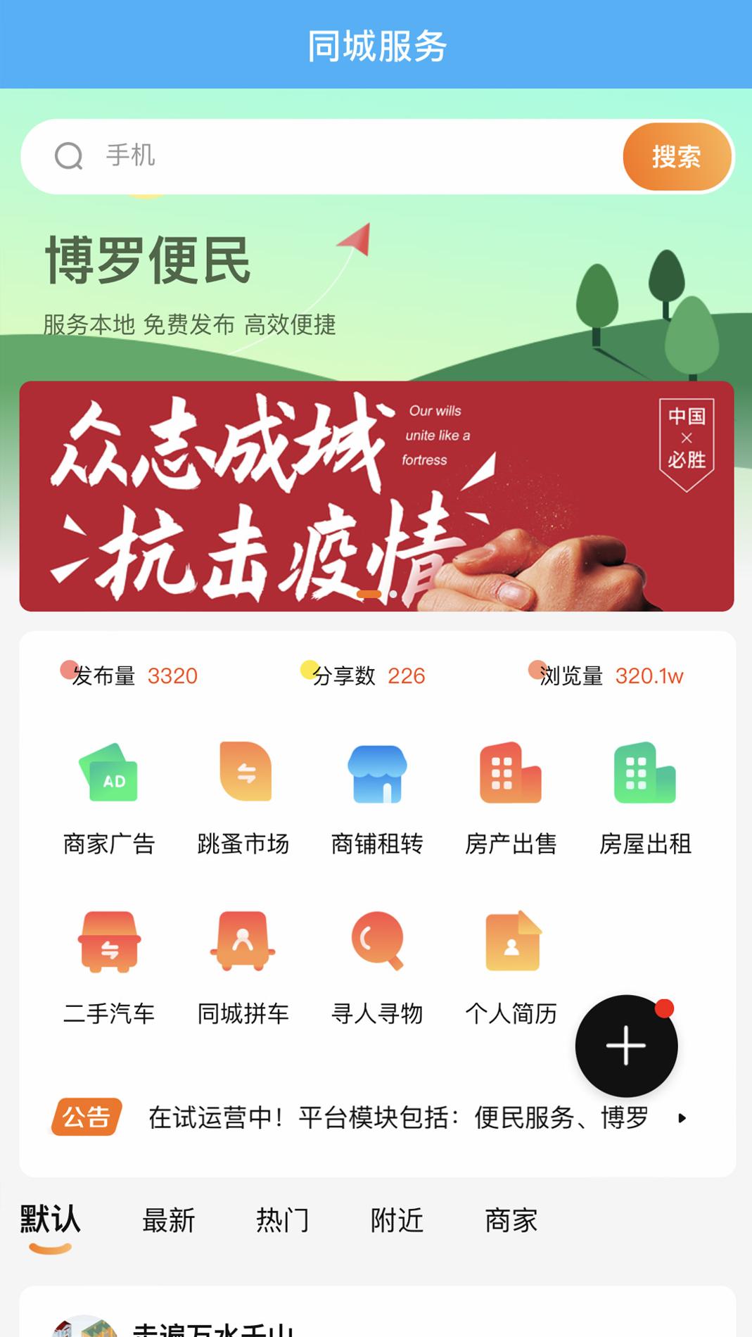 园洲社区截图3