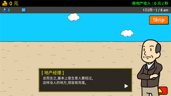 养乞丐3官方版 v1.5.1
