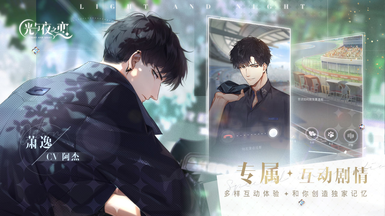 光与夜之恋游戏 v1.4.0405