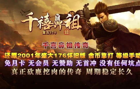 千喜鼻祖传奇官方版  v1.0