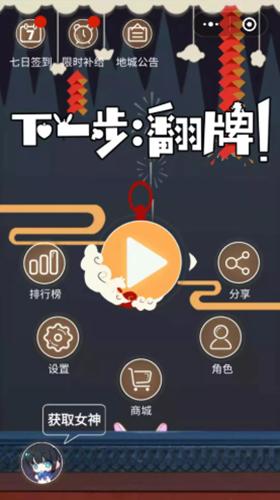 下一步翻牌