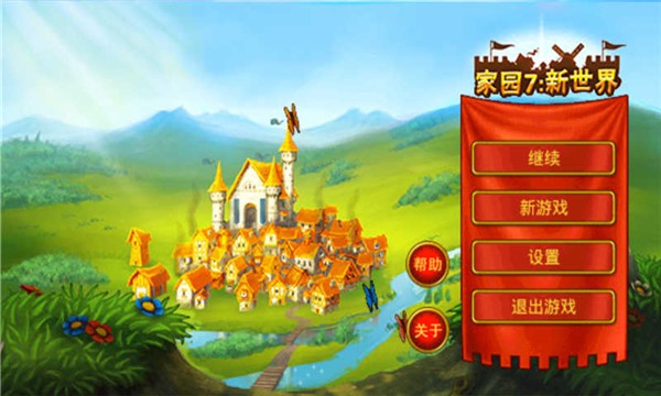 家园7新世界高清版2023  v2.0.0