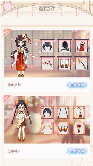 小主装扮间安卓 v1.0