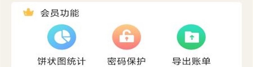 记账大师