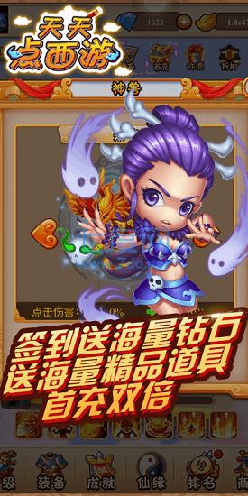 果盘天天点西游变态版截图1