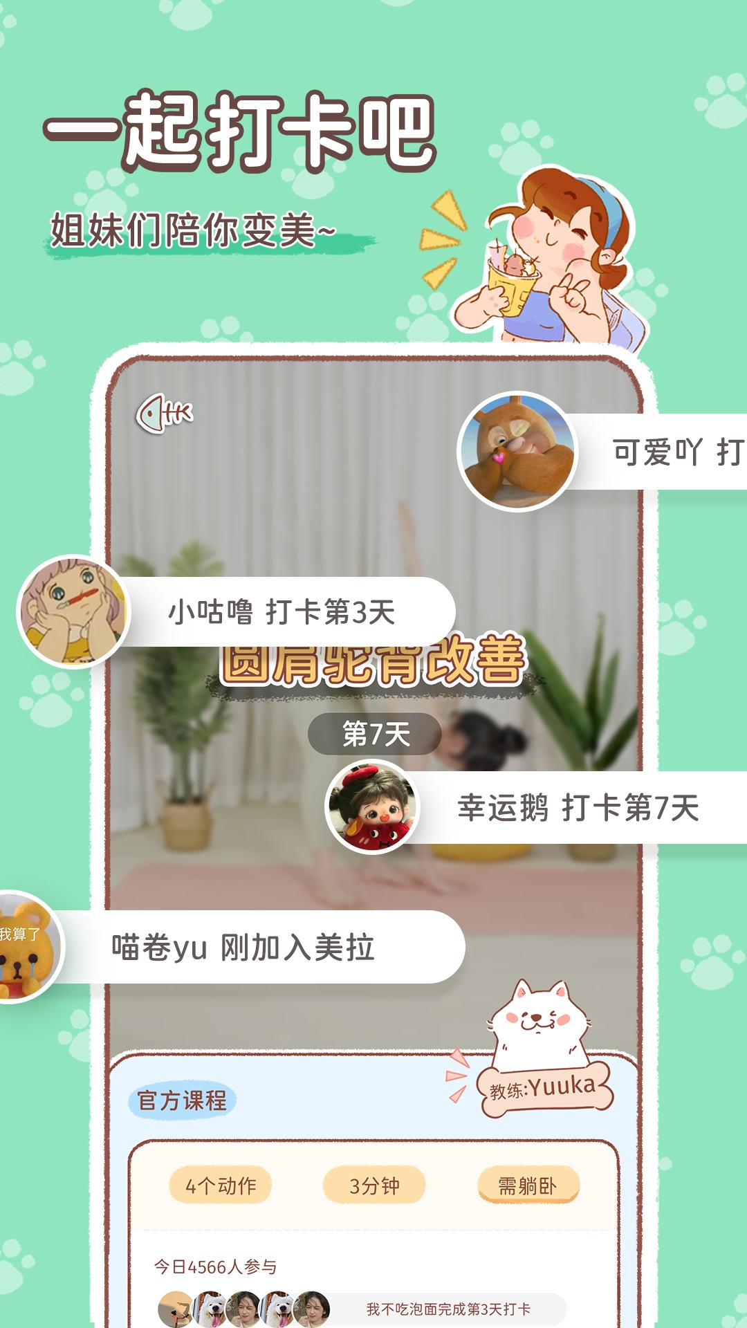 美拉养成日记截图0