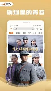 风行视频最新版