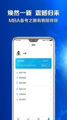 MBA百科大师截图0