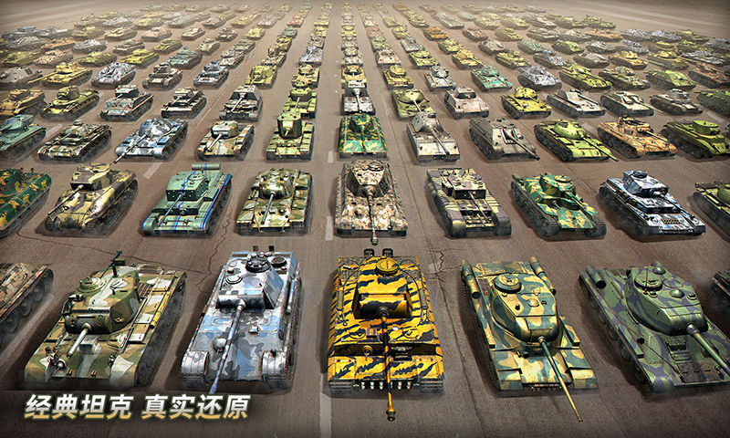 坦克无敌3D版游戏官方最新版 截图0