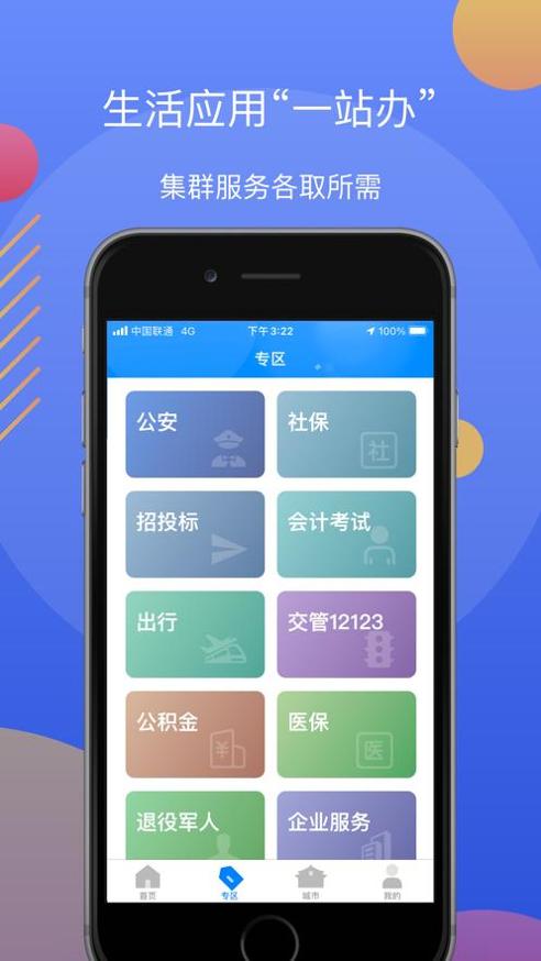 辽事通截图3