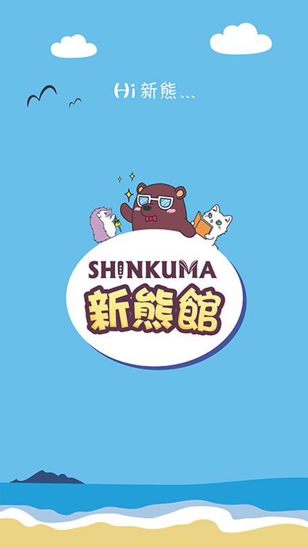 新熊馆.jpg