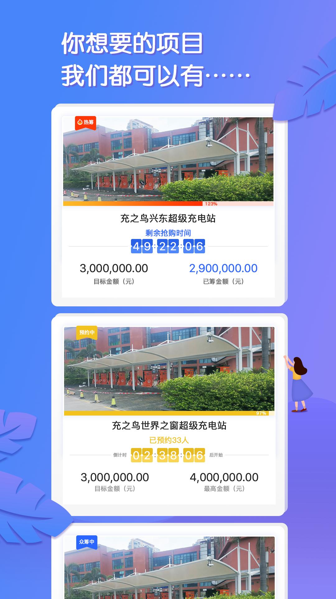 浆果充电桩截图0