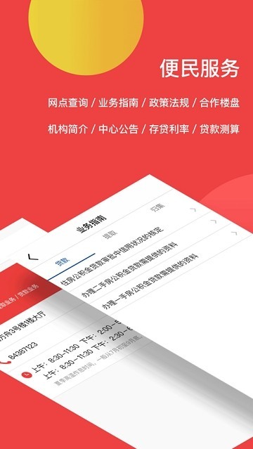 宿迁公积金截图2