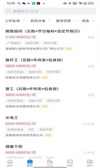 广德找工作APP软件官方版图片1