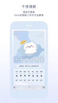 米糕天气截图3