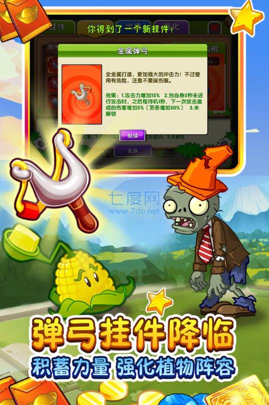 植物大战僵尸2MOD