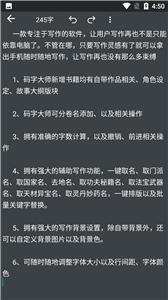 小说码字大师