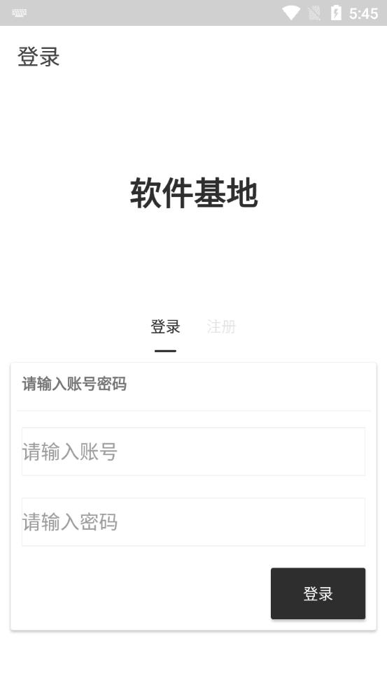 软件基地