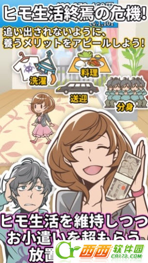 超级吃软饭理论 汉化版 1.1.5 安卓中文版