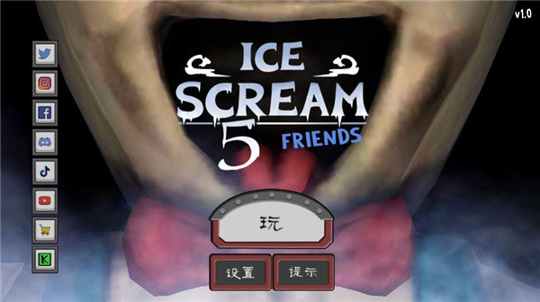 恐怖冰淇淋5内置菜单版截图2