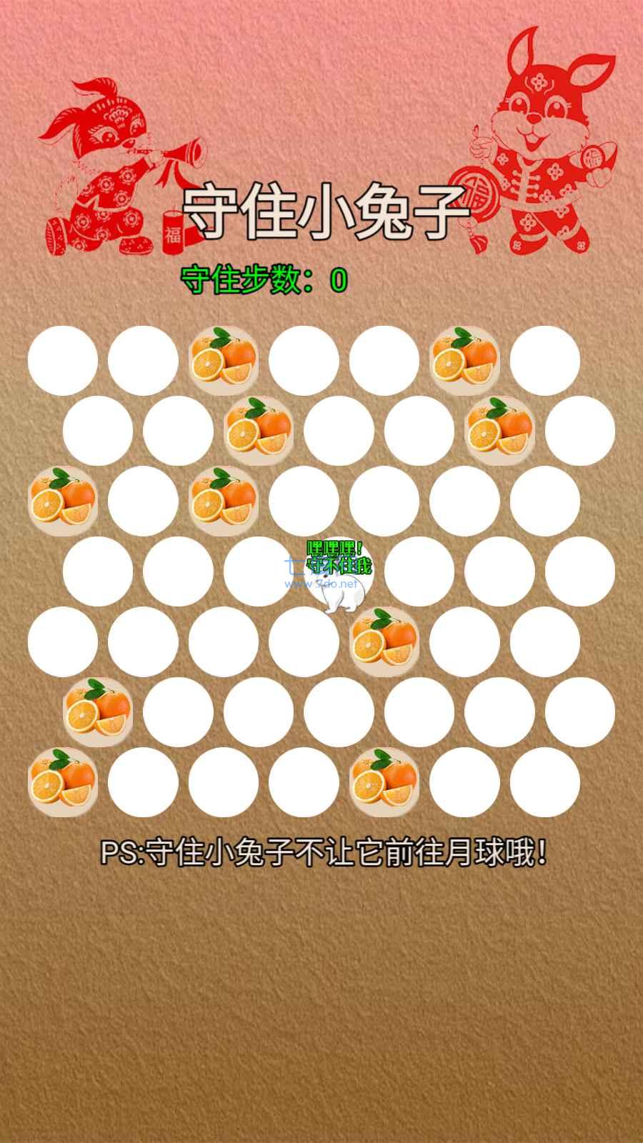 守住小兔子游戏