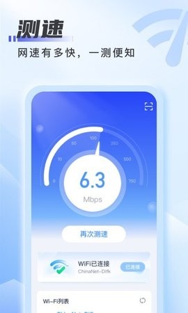 爱上WiFi免费.jpg