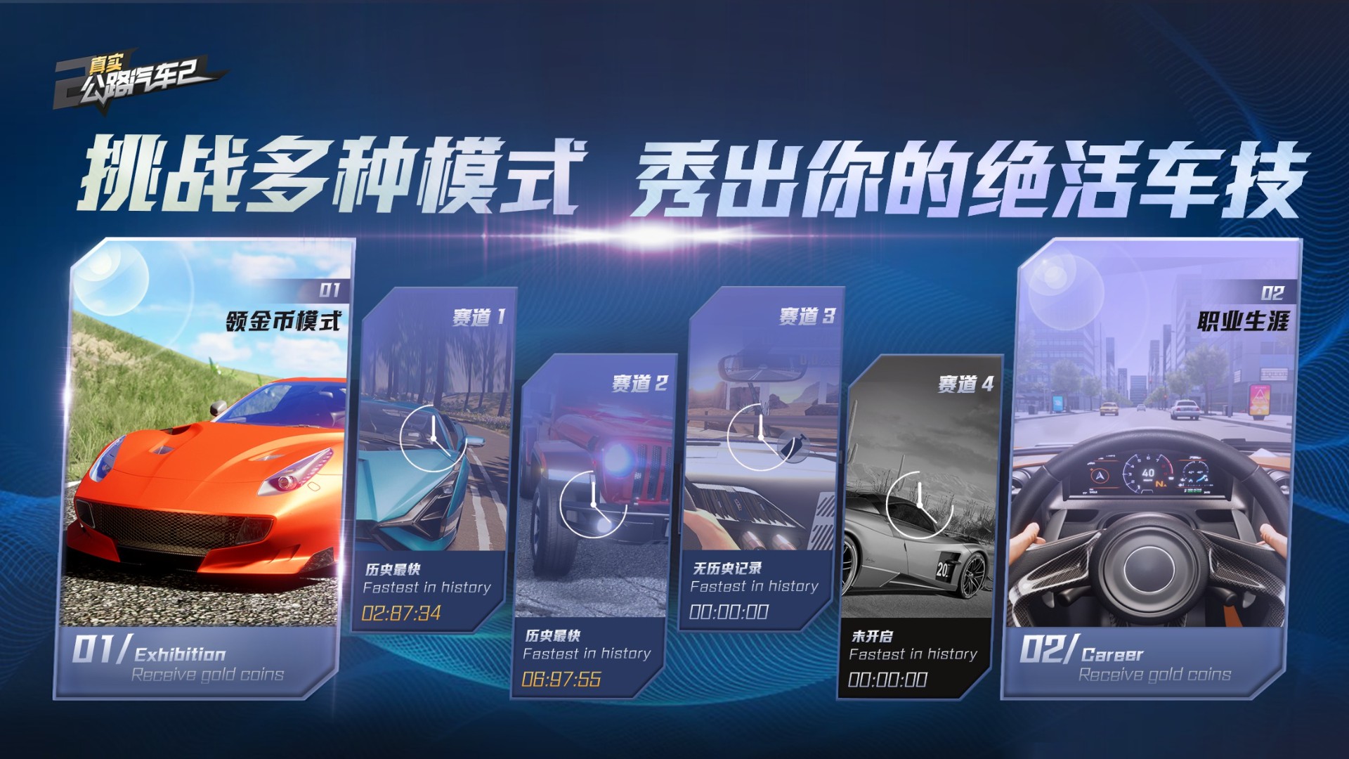 真实公路汽车2 官方版 v3.1.5