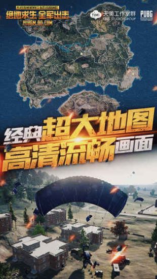 绝地求生全军出击沙漠争锋全新版本官方下载最新版 截图3