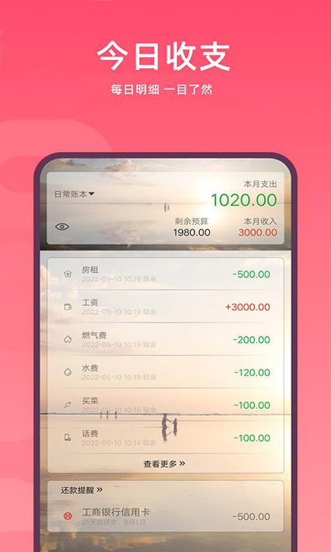 随身记账截图1