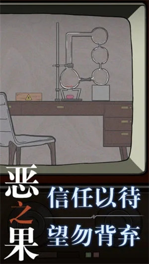恶之果手机版下载截图2