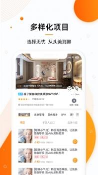 美容邦截图1