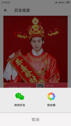 百变福星
