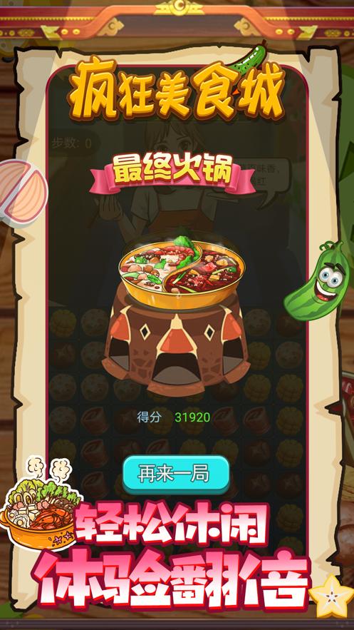 疯狂美食城游戏红包版图片1