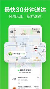 美团买菜官方版