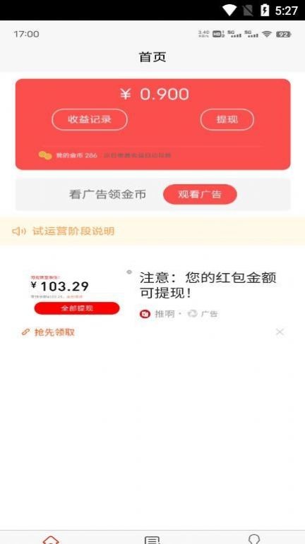 白食截图2