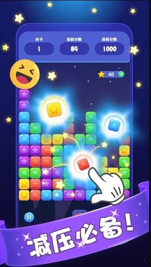消灭星星中文版