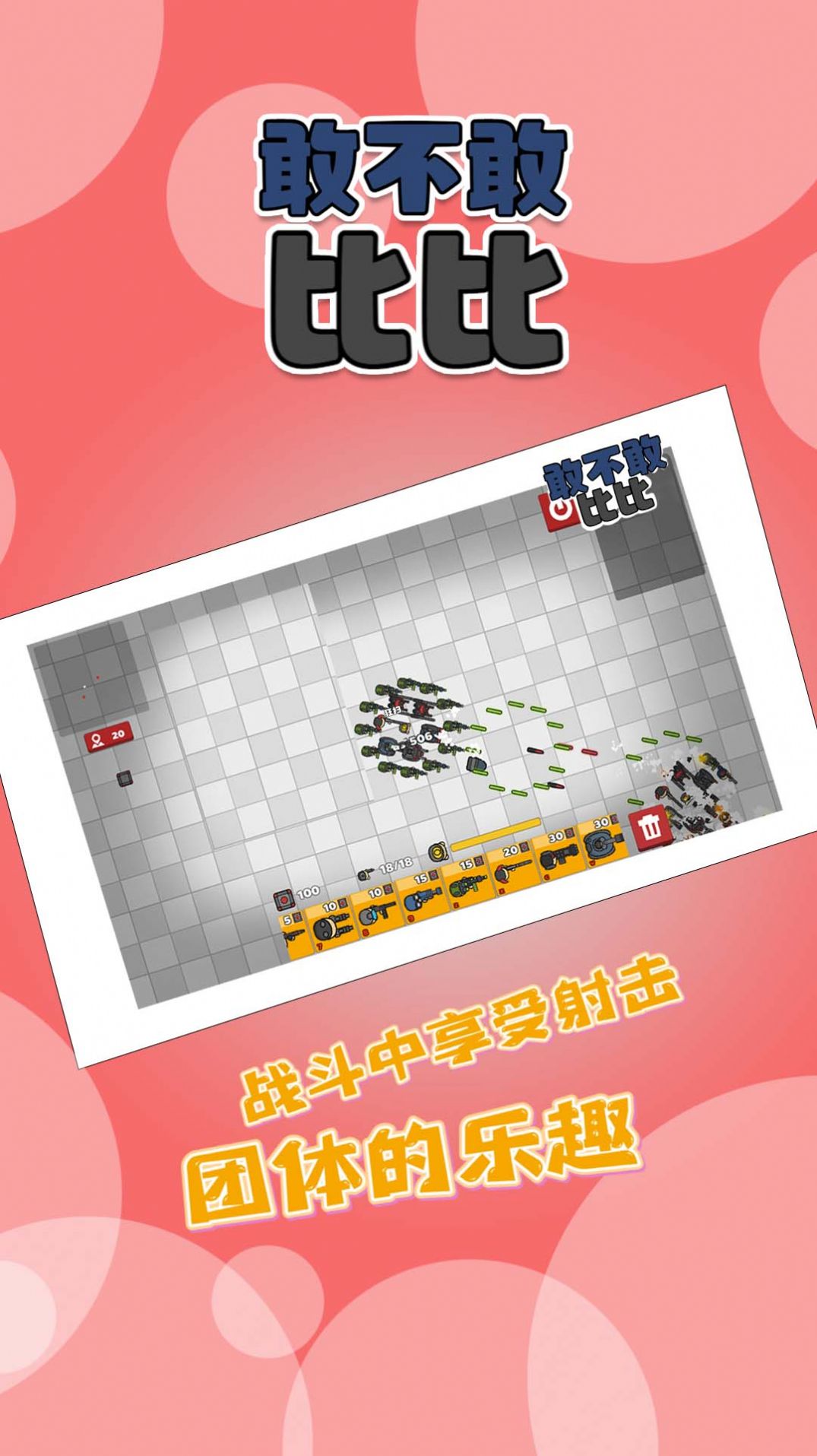 敢不敢比比游戏官方版图片1