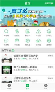 驾了么