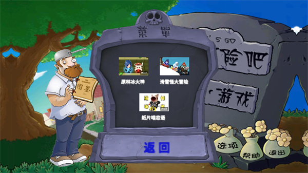 植物大战原神