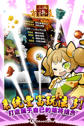 三国萌将录官网版